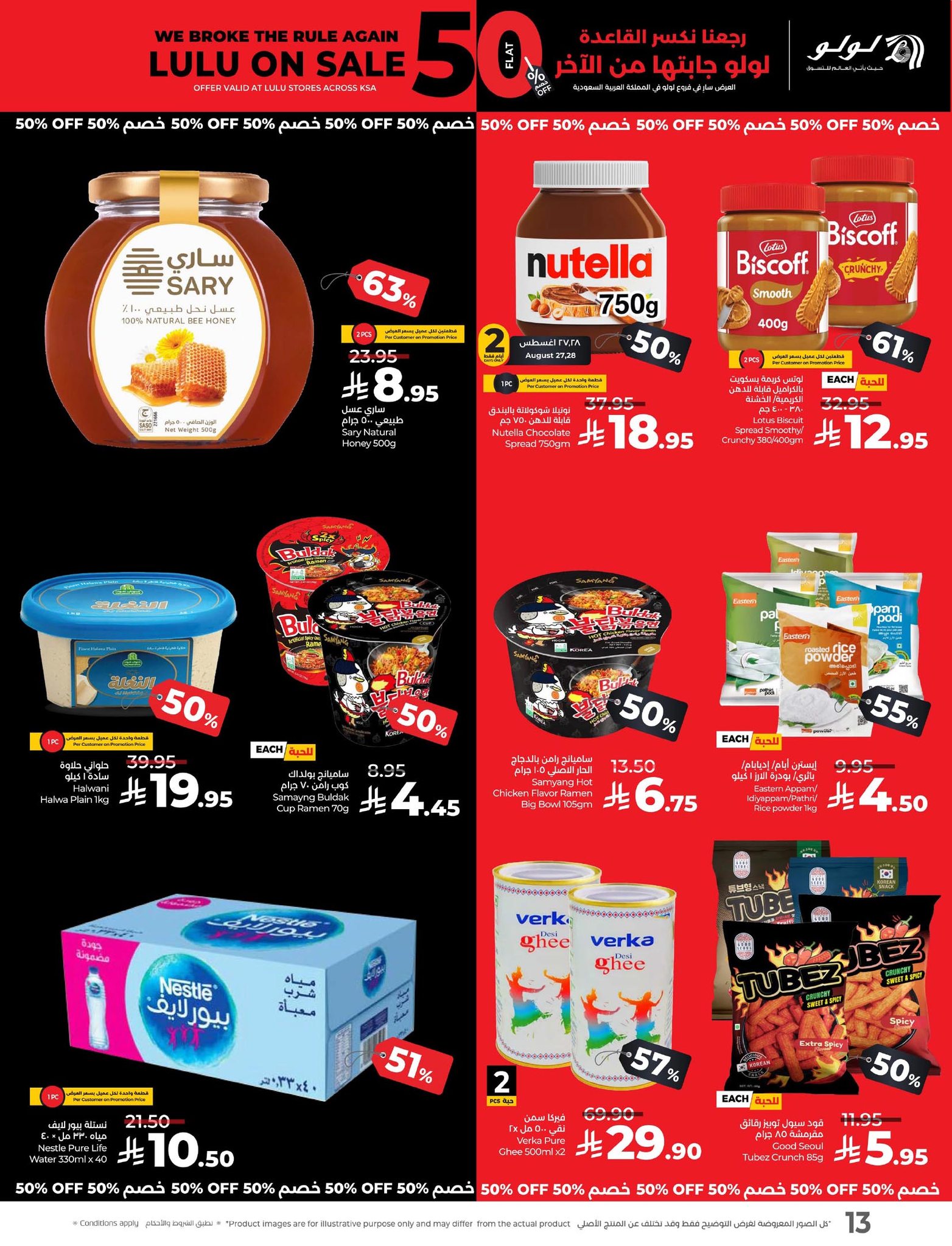 lulu-dammam-shati offers from 25aug to 3aug 2025 عروض لولو الدمام الشاطئ من 25 أغسطس حتى 3 أغسطس 2025 صفحة رقم 52